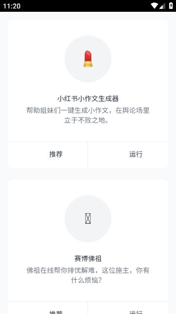 小红书小作文生成器图2