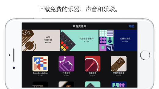garageband图2