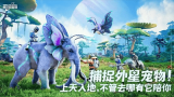 创造吧我们的星球图3