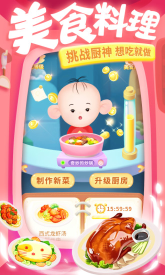 大耳朵图图美食酷跑安卓版