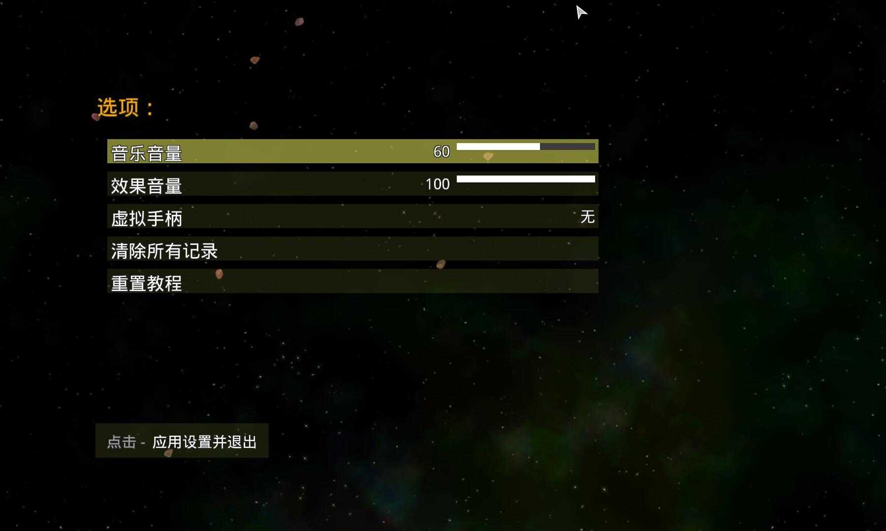 太阳系行星2最新版图3