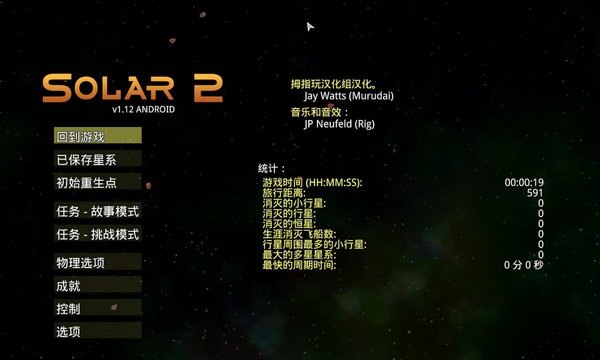 太阳系行星2最新版图1