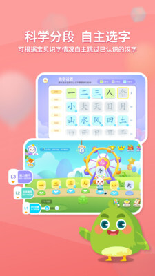 兔小贝识字免费版图2