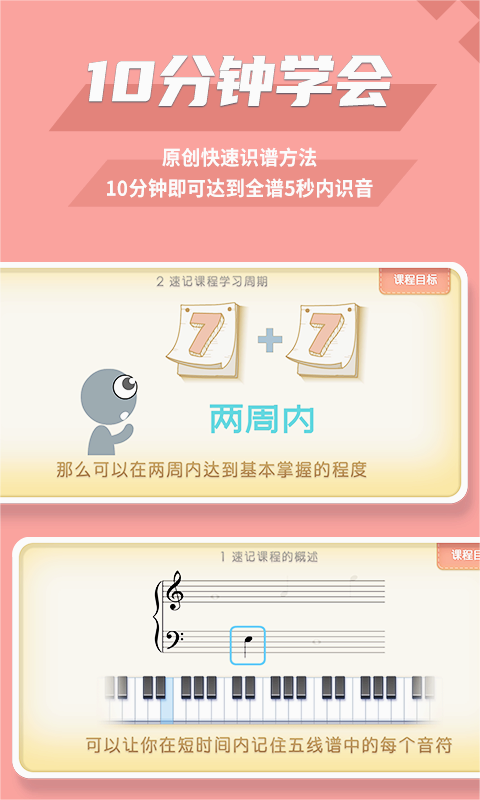 趣乐识谱图1