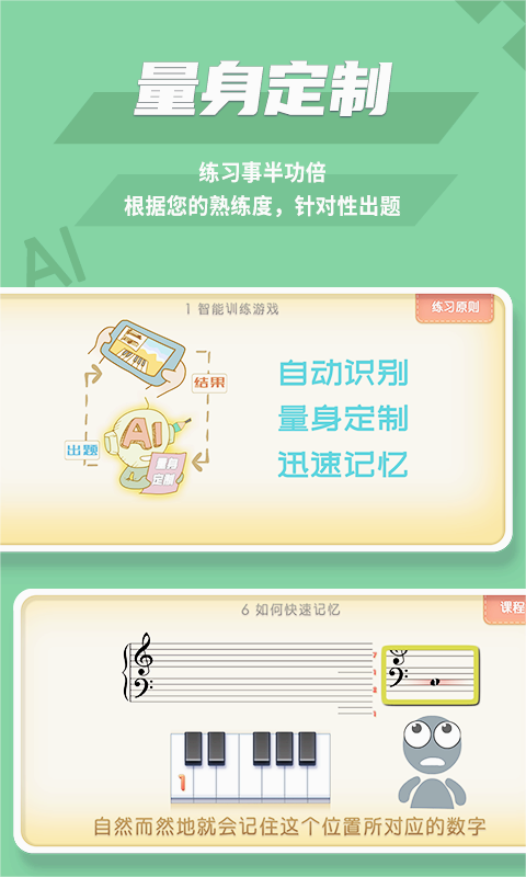 趣乐识谱图2