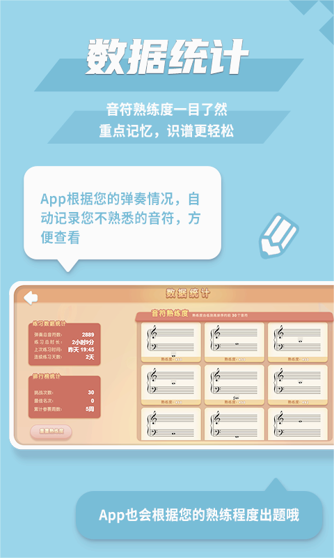 趣乐识谱图3