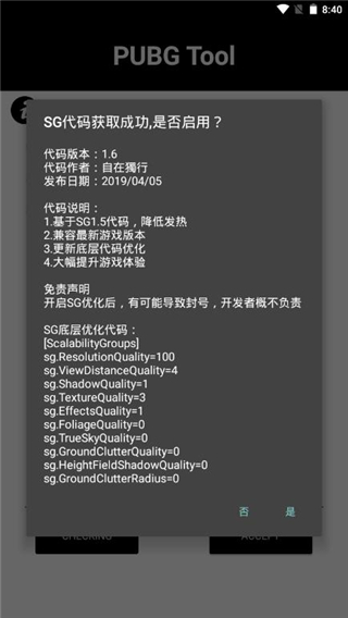 吃鸡优化器120帧