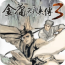 金庸群侠传3终极无敌版 V1.1.1