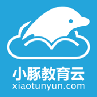 小豚教育云 V2.5.4