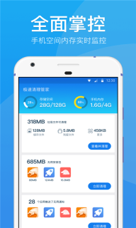 极速清理管家轻量版图2