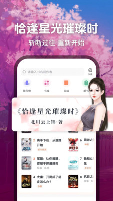 趣读免费小说图3