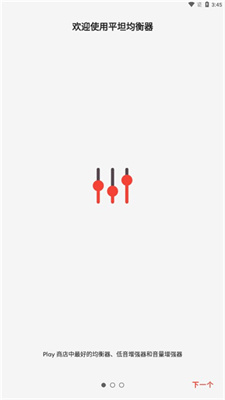 Equalizer图2