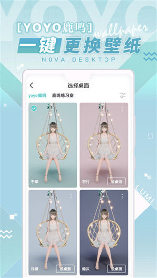 yoyo鹿鸣人工桌面