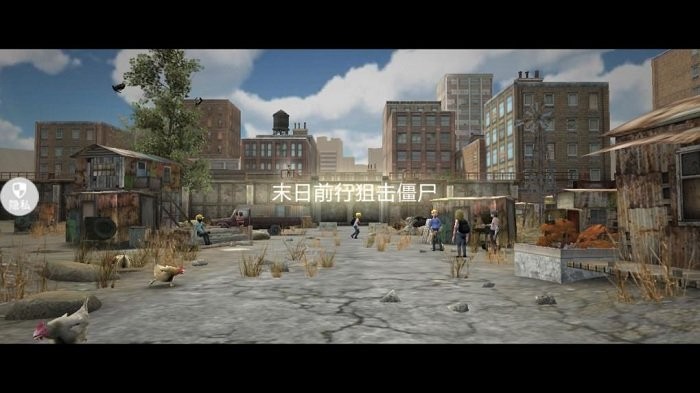 末日前行狙击僵尸图1