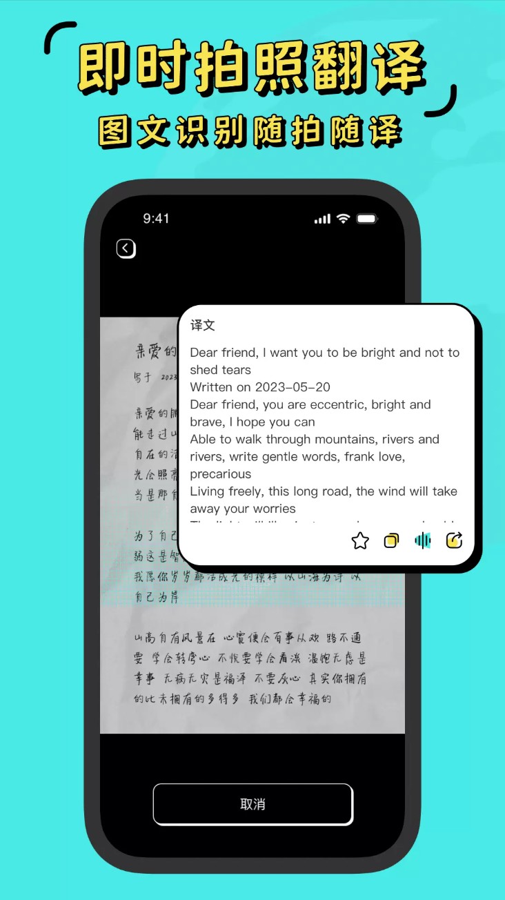 白话翻译最新版