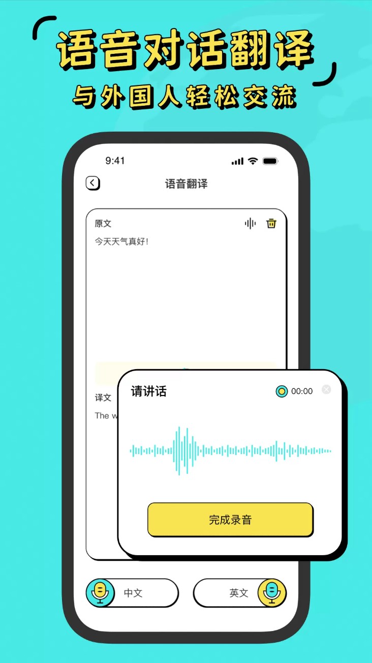 白话翻译最新版