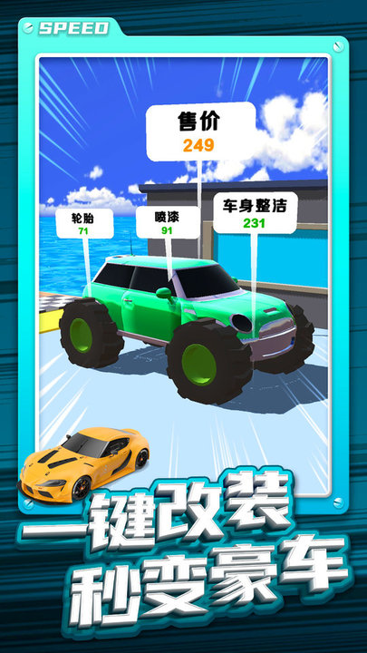 改装车跑酷图2