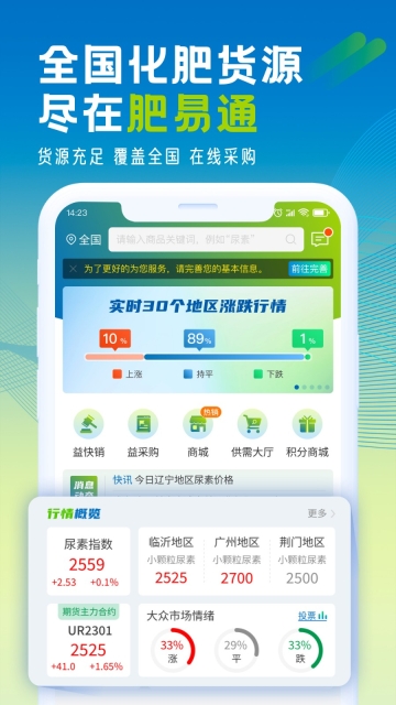 肥易通安卓版