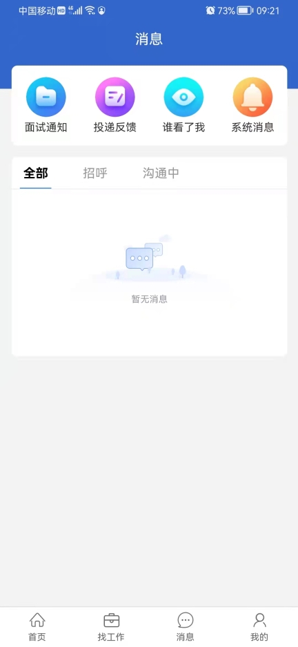 沭才网安卓版图3