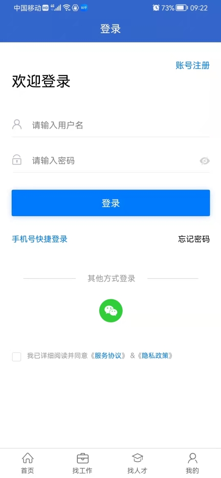 沭才网安卓版图1