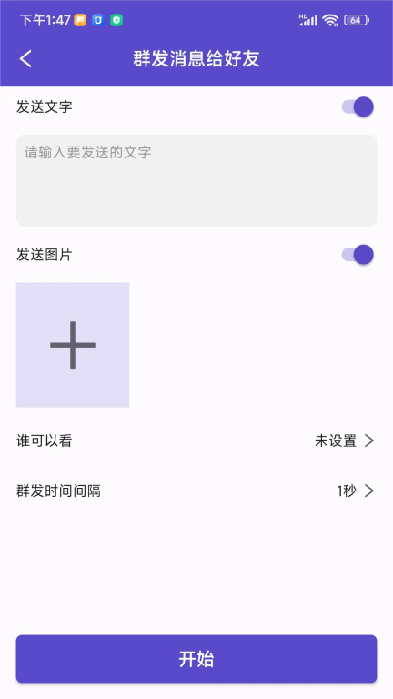 微圈群发助手图1