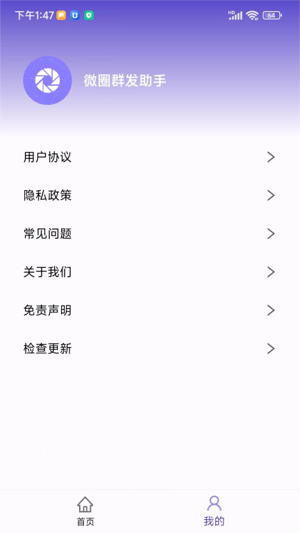 微圈群发助手图3