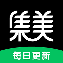 集美美图 V5.5.0
