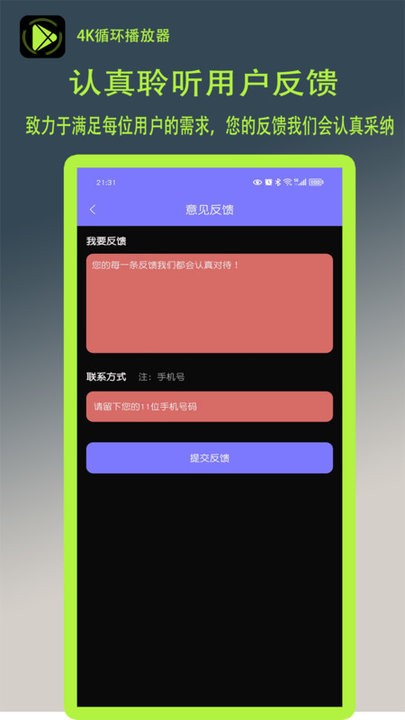 4K循环播放器(3)