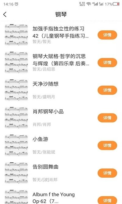 乐谱之家(3)