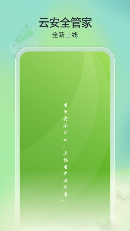 tone云安全管家手机版图5