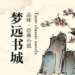 梦远书城 V1.0.0