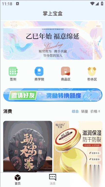 掌上宝盒图4