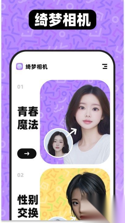 绮梦相机图2