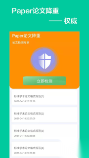 Paper论文降重图1