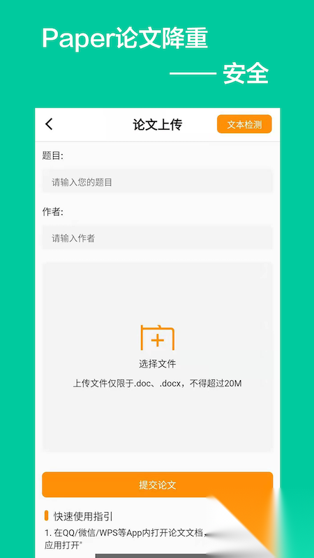 Paper论文降重图2