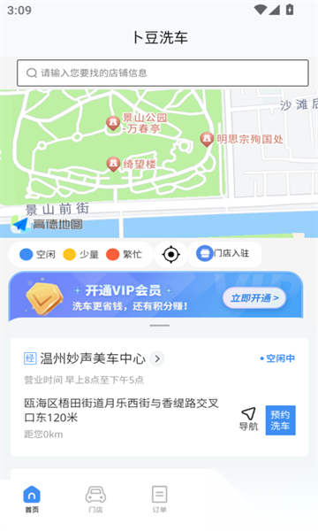 卜豆洗车图1