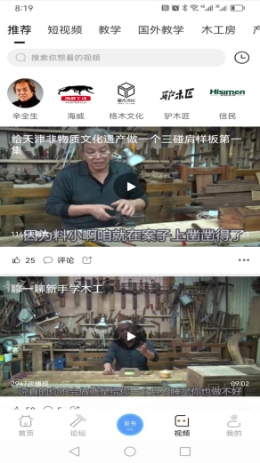 木工爱好者安卓版图4