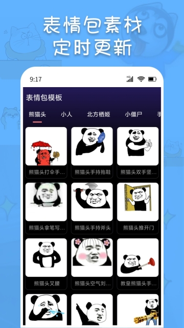 斗神表情包制作图4