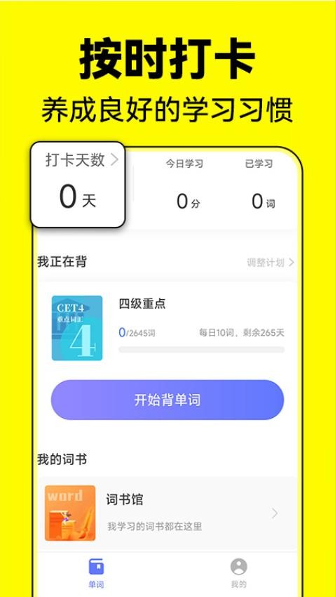 默默记单词(2)