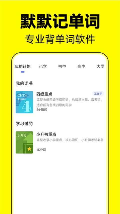 默默记单词(1)