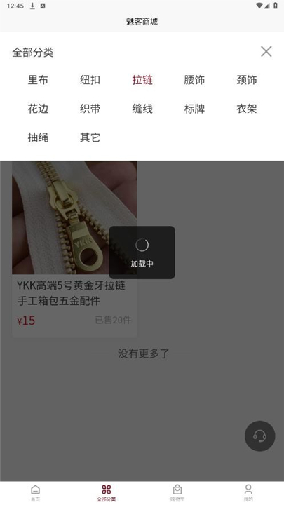 魅客商城图1