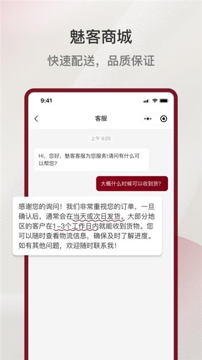 魅客商城图3