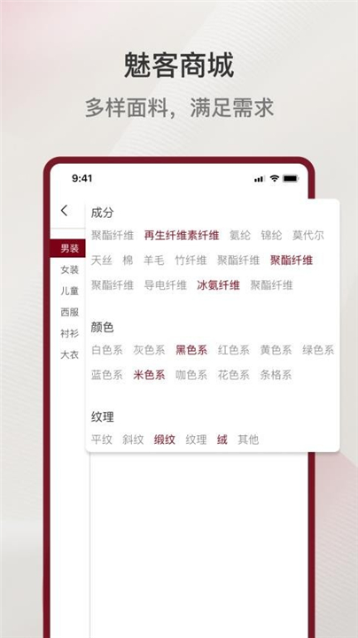 魅客商城图4