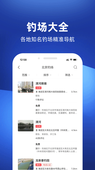 钓鱼人天气预报图2