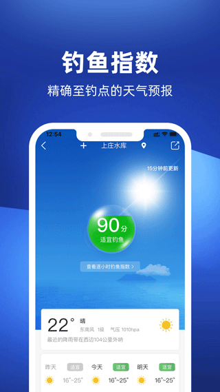 钓鱼人天气预报图5