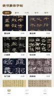 隶书篆体字帖安卓版图3