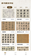隶书篆体字帖安卓版图2