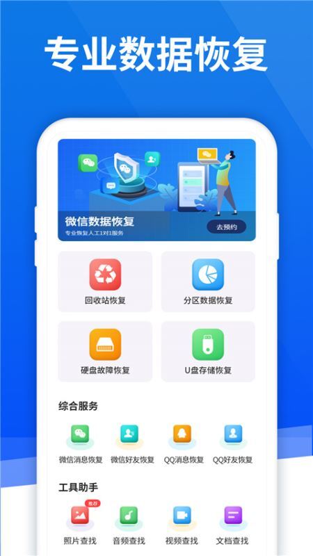 极速恢复精灵图1