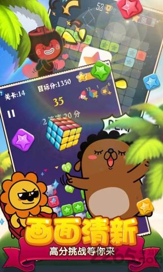 消灭星星2糖果传奇图1
