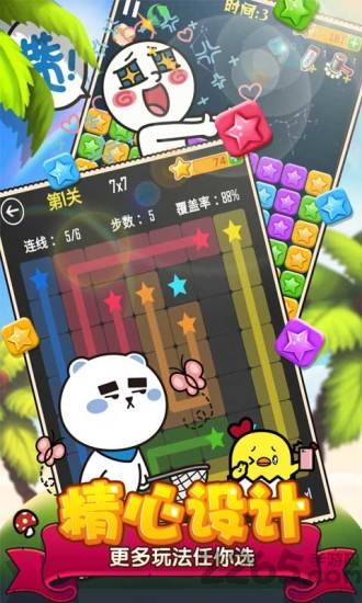 消灭星星2糖果传奇图4